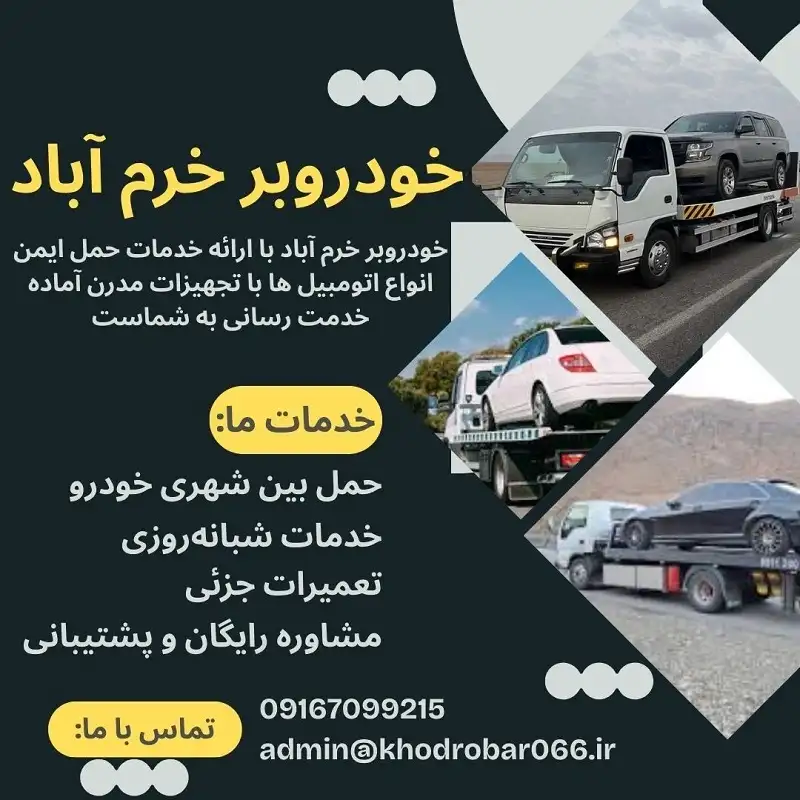 خودروبر خرم آباد
